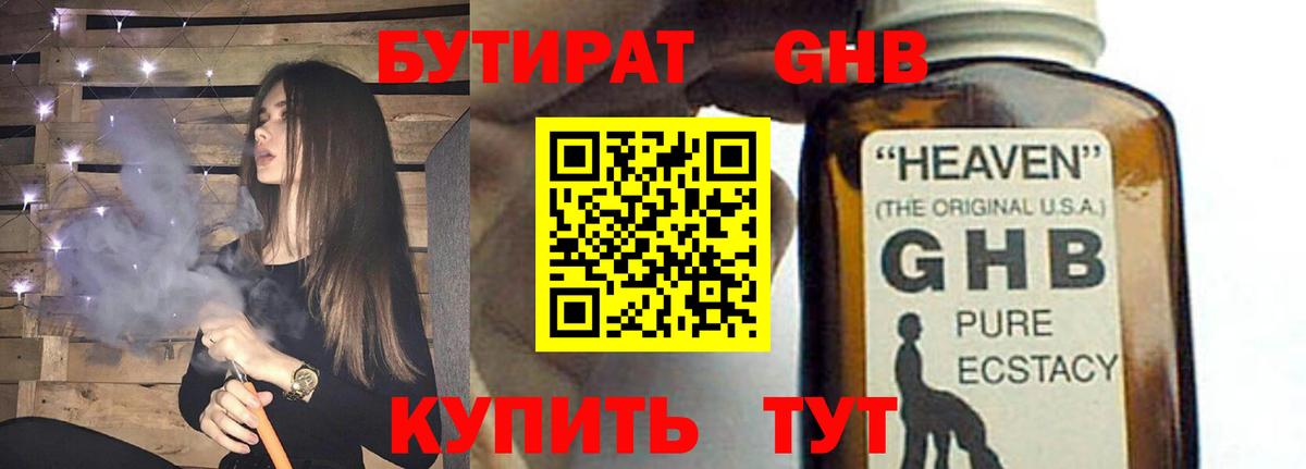 Осинники  БУТИРАТ  Вход с VPN  БУТИРАТ бутик 