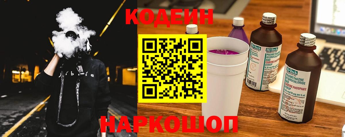 Кодеин напиток Lean (лин)  Кодеин напиток Lean (лин)  Вход с VPN  Осинники 