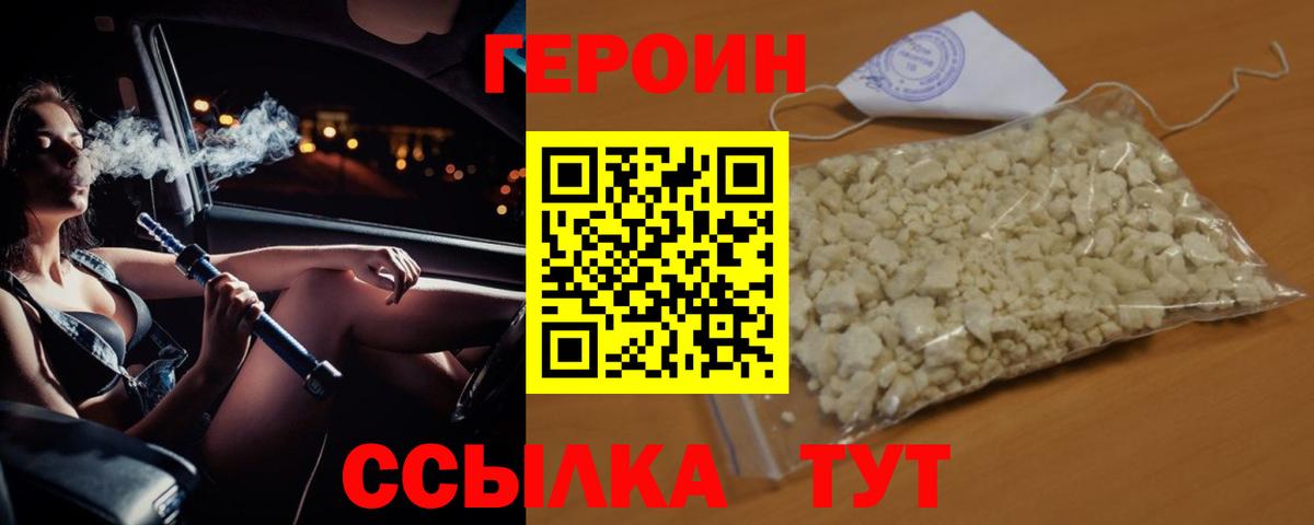 ГЕРОИН  ГЕРОИН хмурый  Вход с VPN  Осинники 